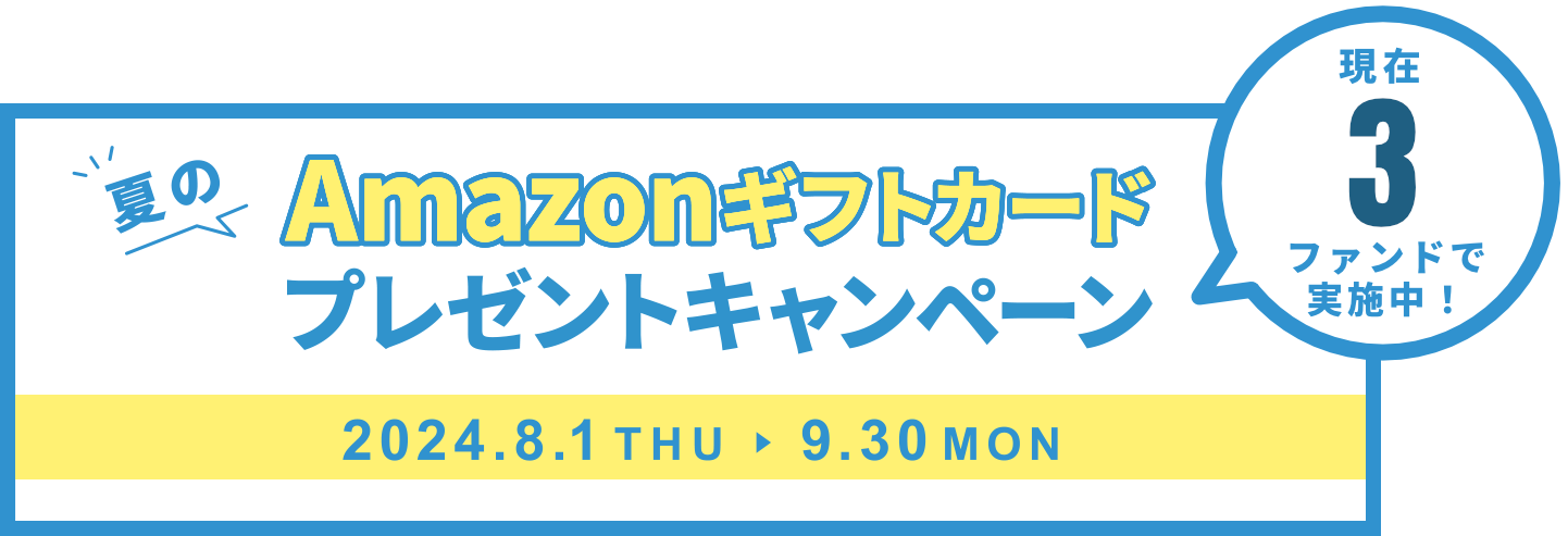 Amazonギフトカードプレゼントキャンペーン