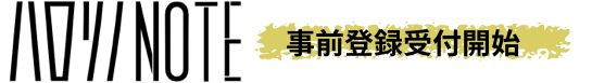 ハロリノノート 事前登録受付開始