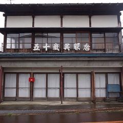 築70年の元呉服屋さん